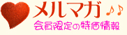 メルマガ登録・解除